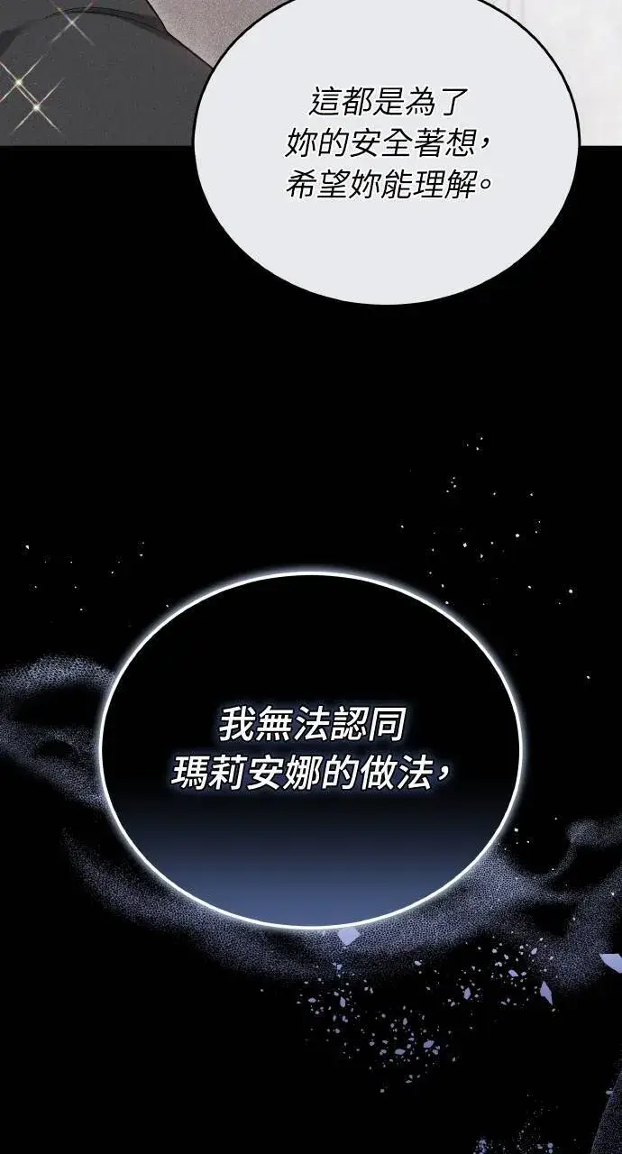 《黑曜石的新娘》第88话图130