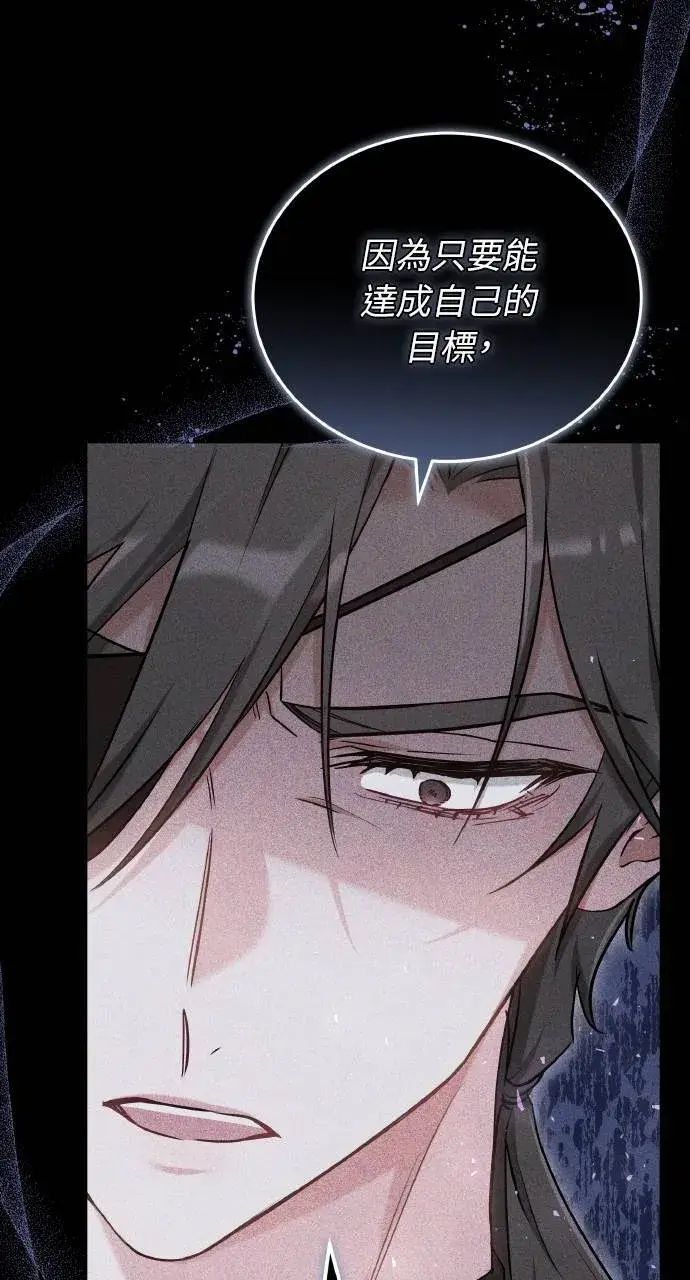 《黑曜石的新娘》第88话图131