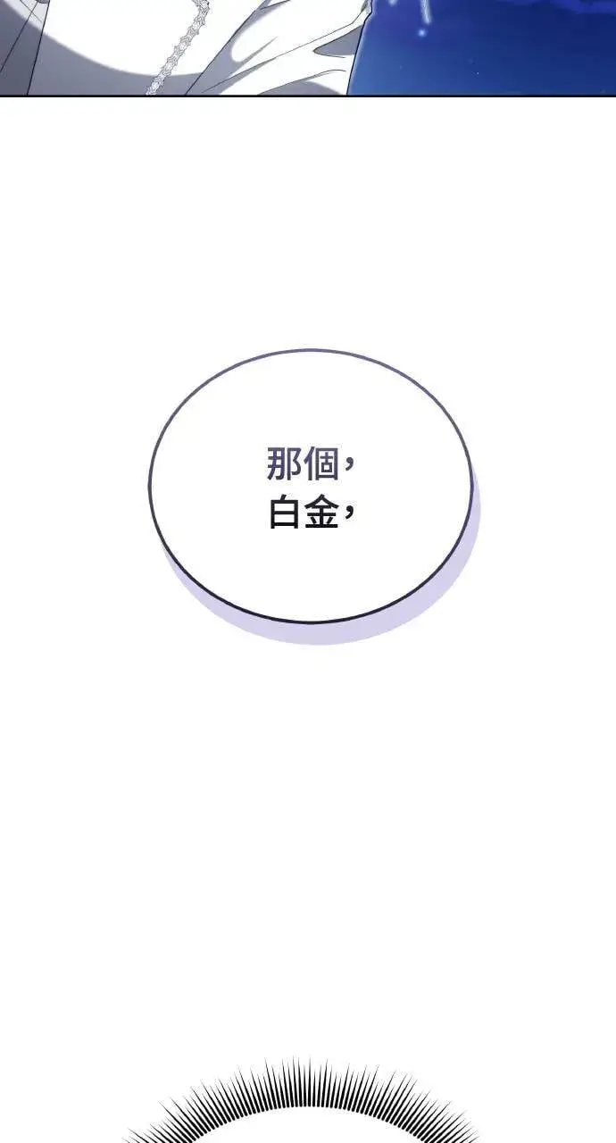 《黑曜石的新娘》第88话图135