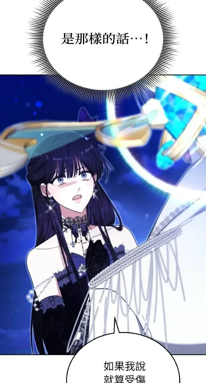 《黑曜石的新娘》第88话图136