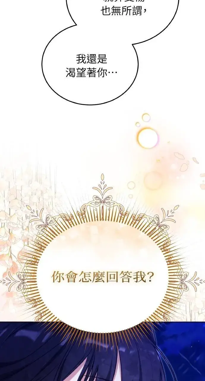 《黑曜石的新娘》第88话图137