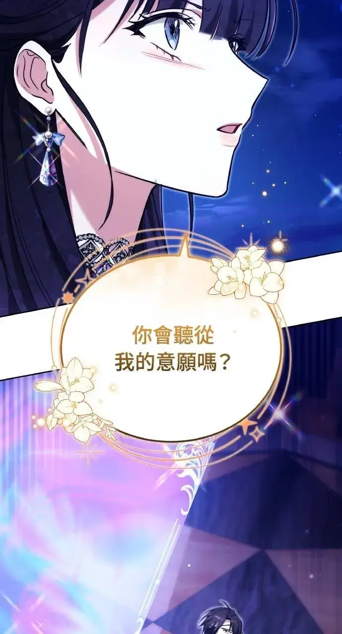 《黑曜石的新娘》第88话图138
