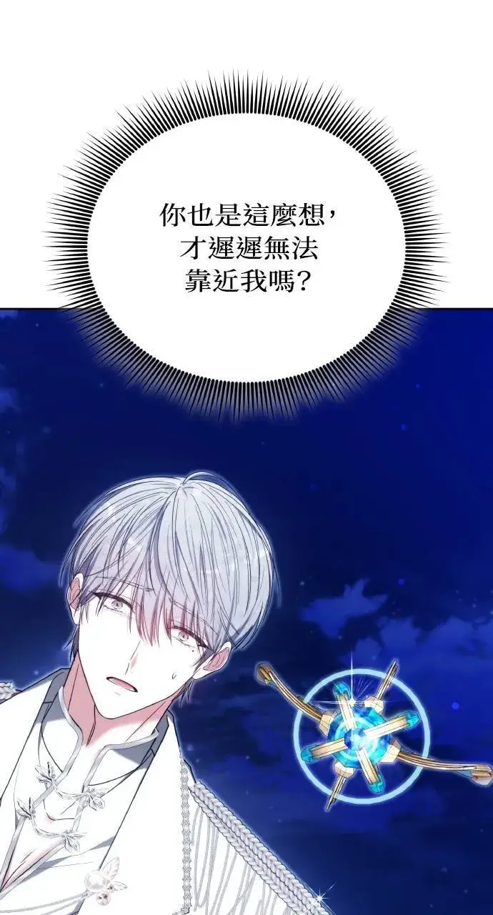 《黑曜石的新娘》第88话图141