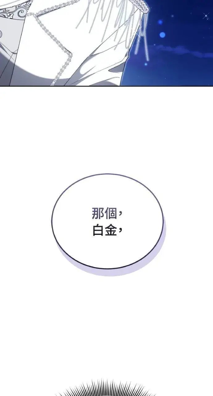 《黑曜石的新娘》第88话图142