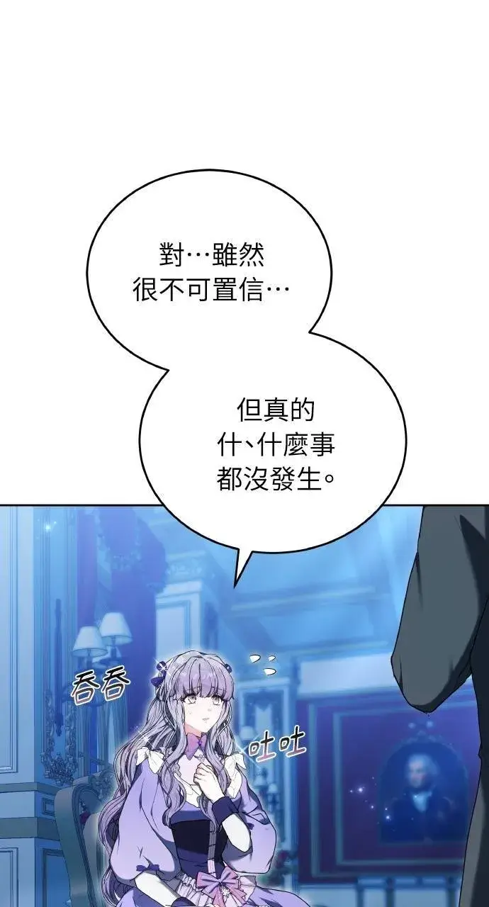 《黑曜石的新娘》第88话图15