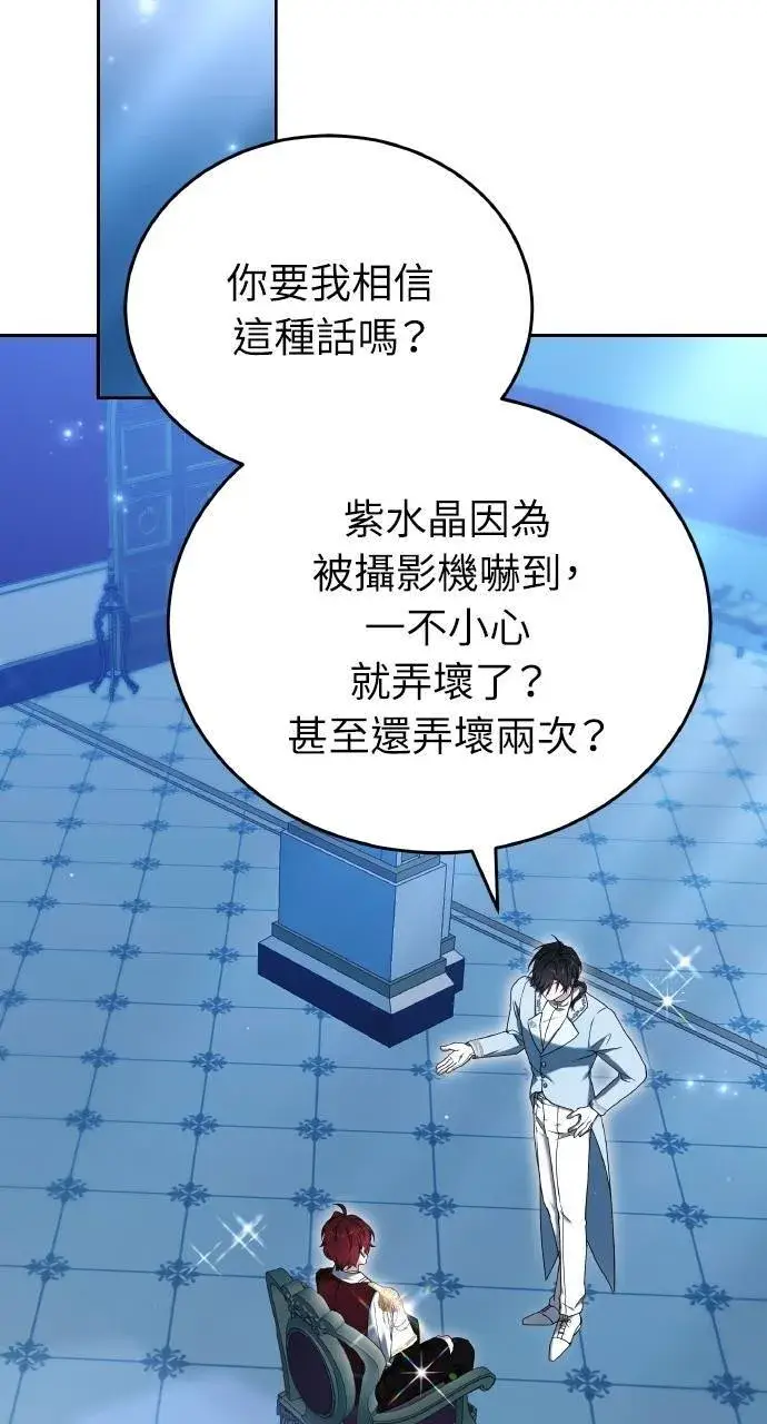 《黑曜石的新娘》第88话图17