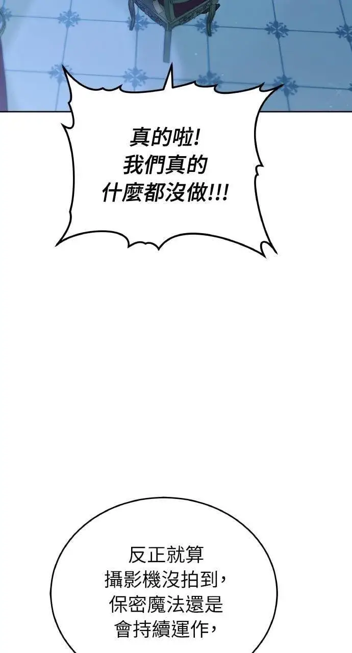 《黑曜石的新娘》第88话图18