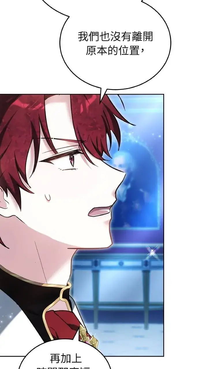 《黑曜石的新娘》第88话图19