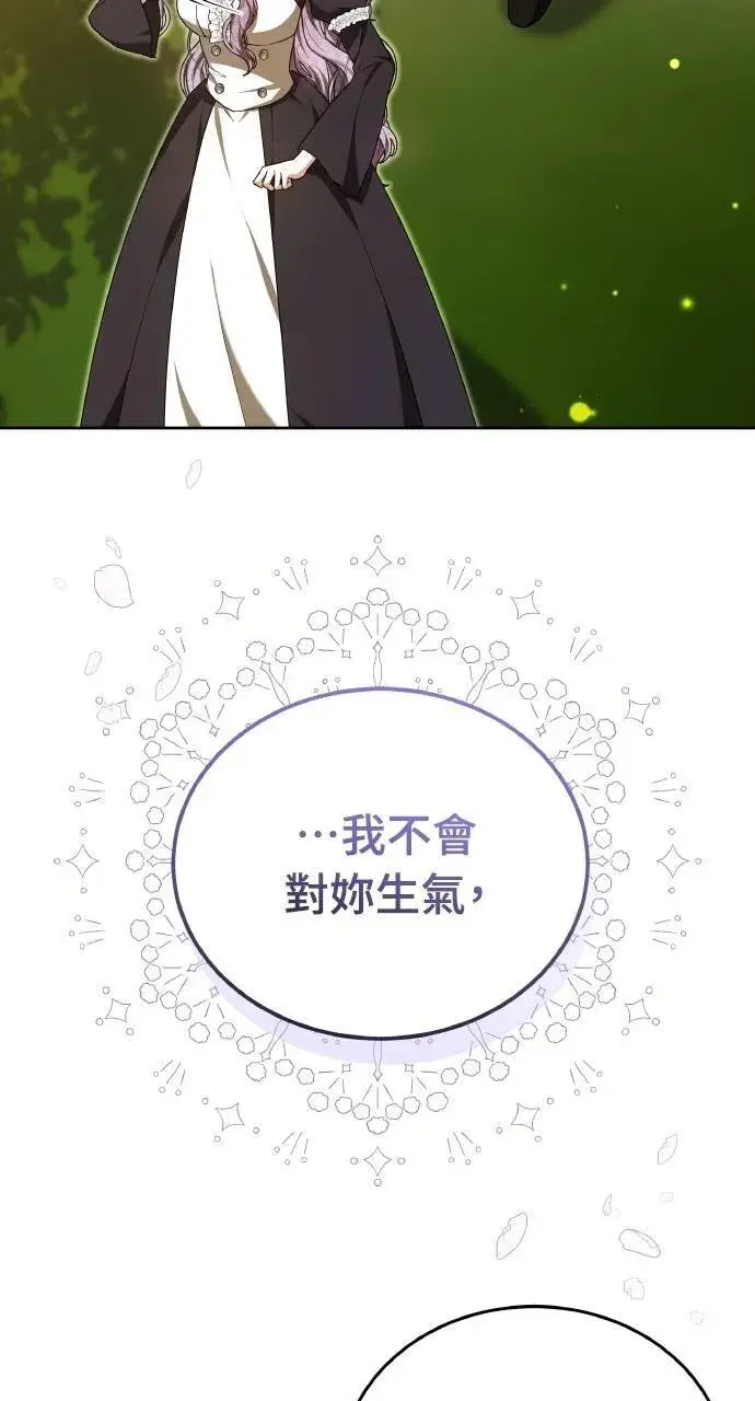 《黑曜石的新娘》第88话图2