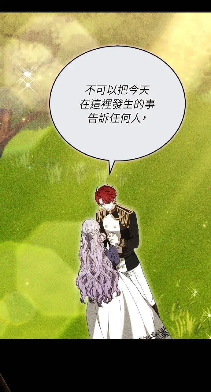 《黑曜石的新娘》第88话图21