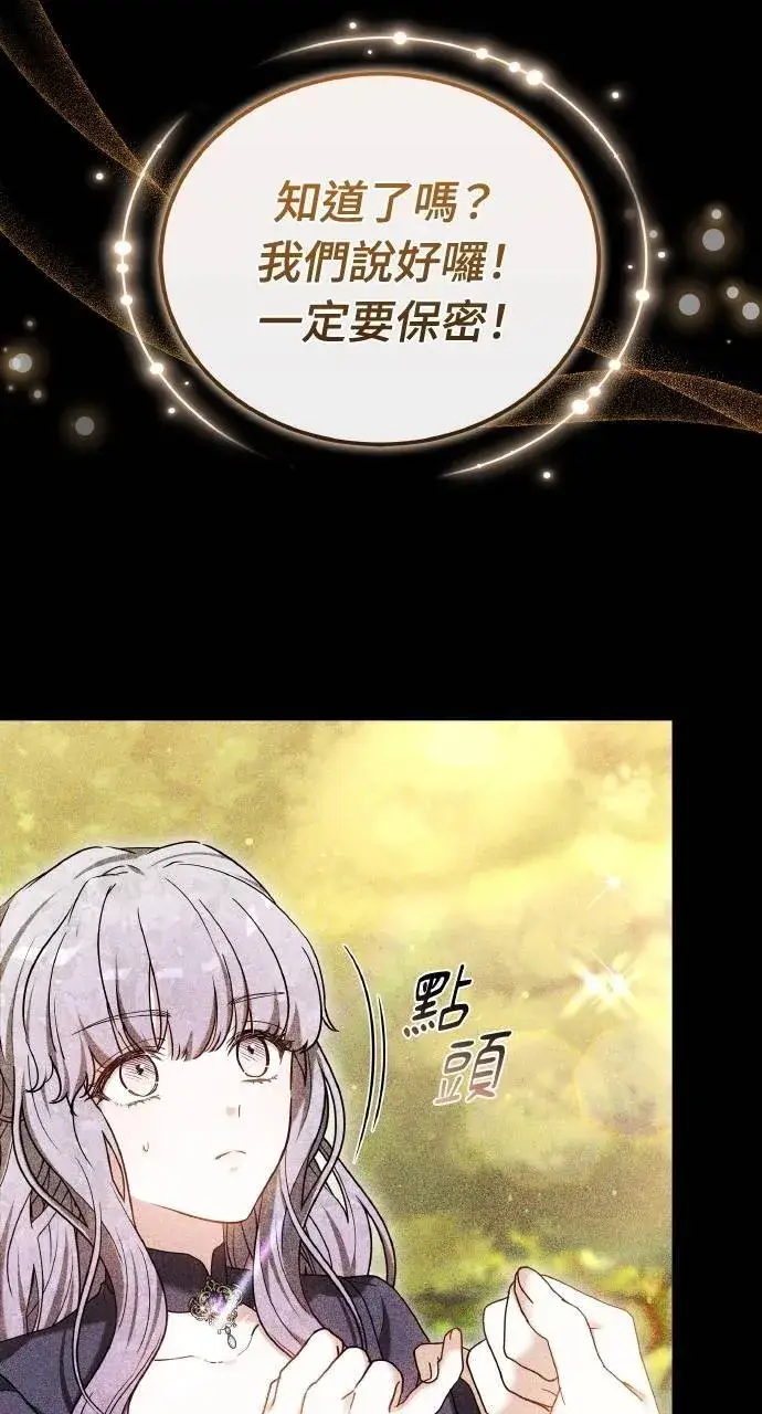 《黑曜石的新娘》第88话图22