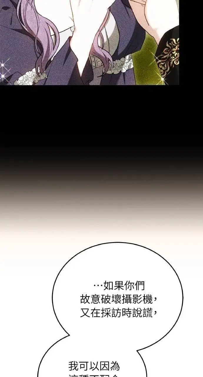 《黑曜石的新娘》第88话图23