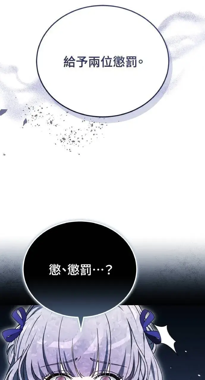 《黑曜石的新娘》第88话图25