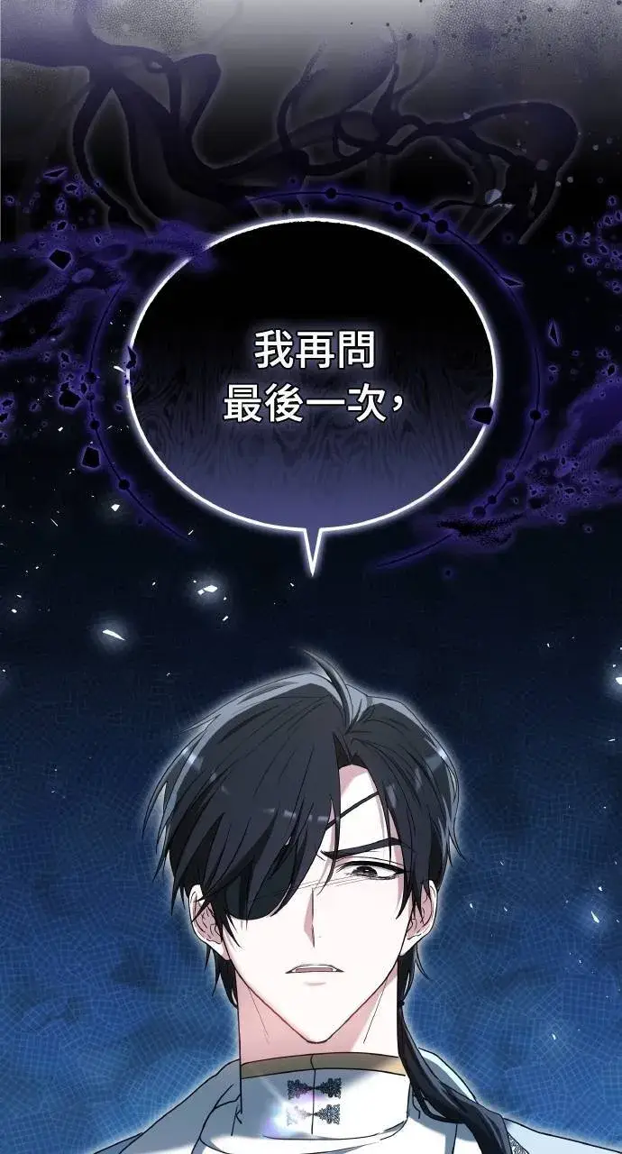 《黑曜石的新娘》第88话图28