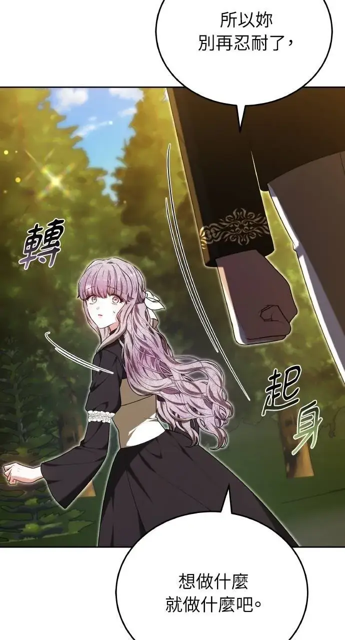 《黑曜石的新娘》第88话图3