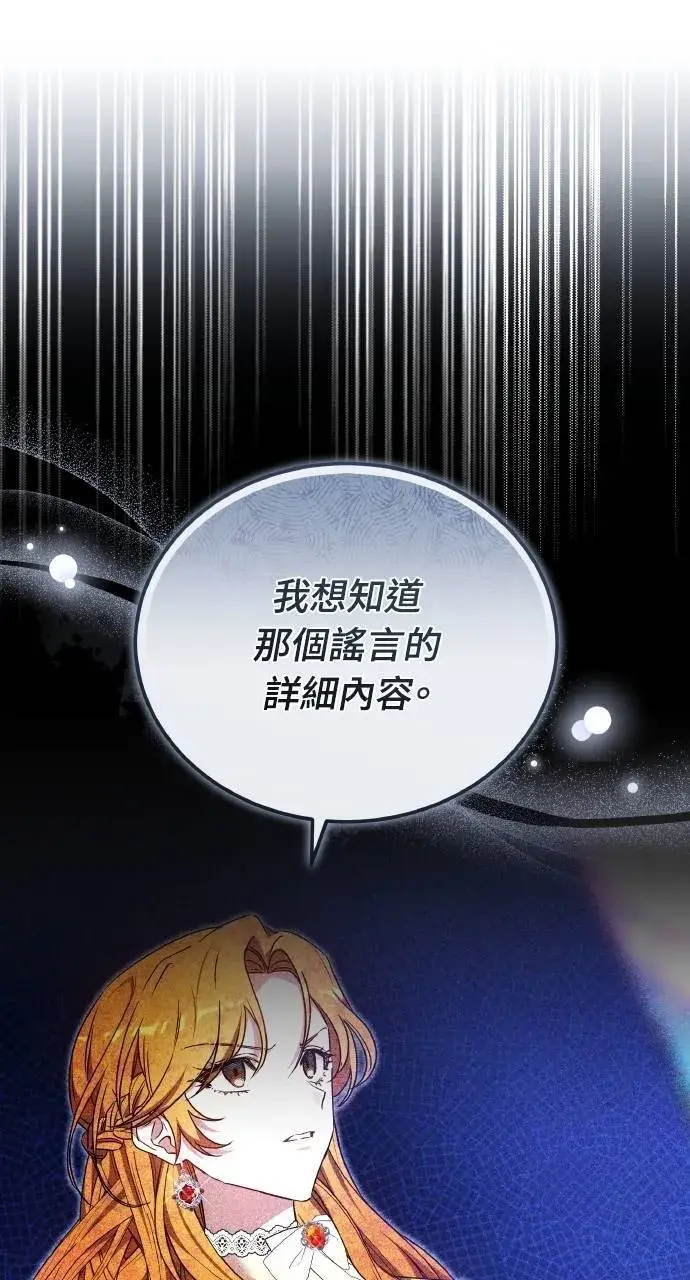 《黑曜石的新娘》第88话图34