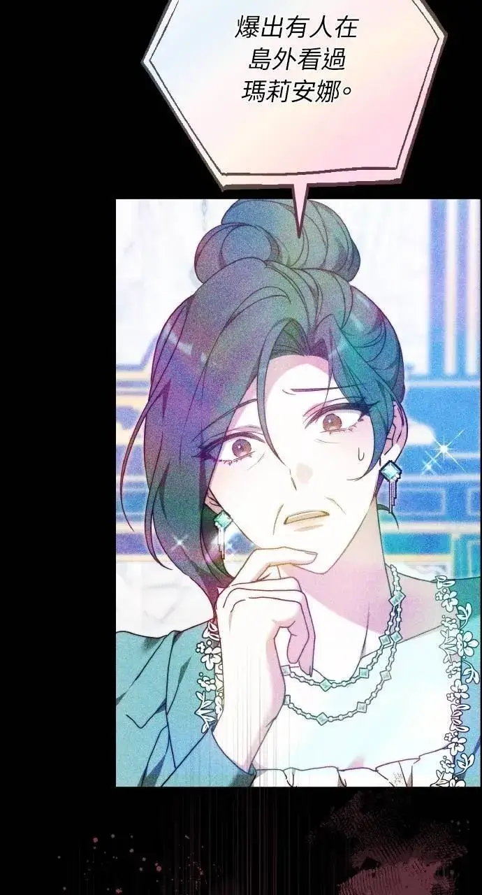 《黑曜石的新娘》第88话图36