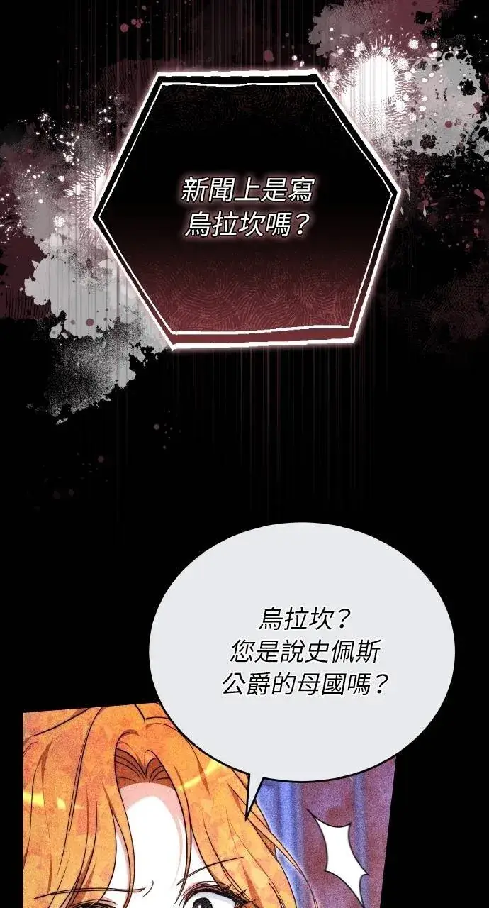 《黑曜石的新娘》第88话图37