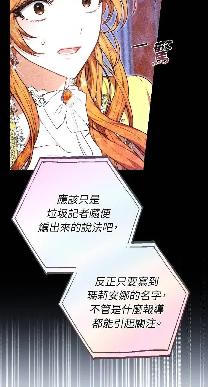 《黑曜石的新娘》第88话图38