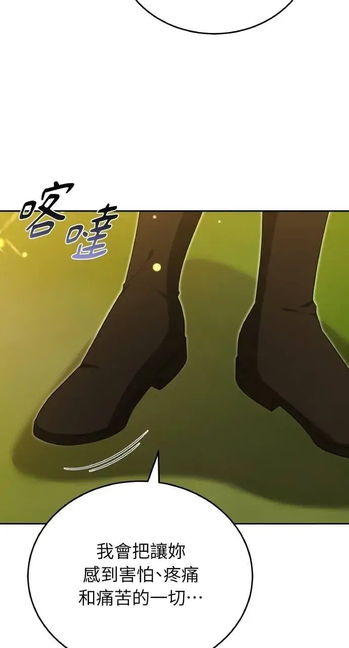 《黑曜石的新娘》第88话图4