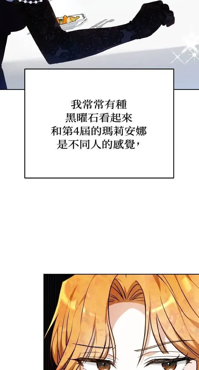 《黑曜石的新娘》第88话图40