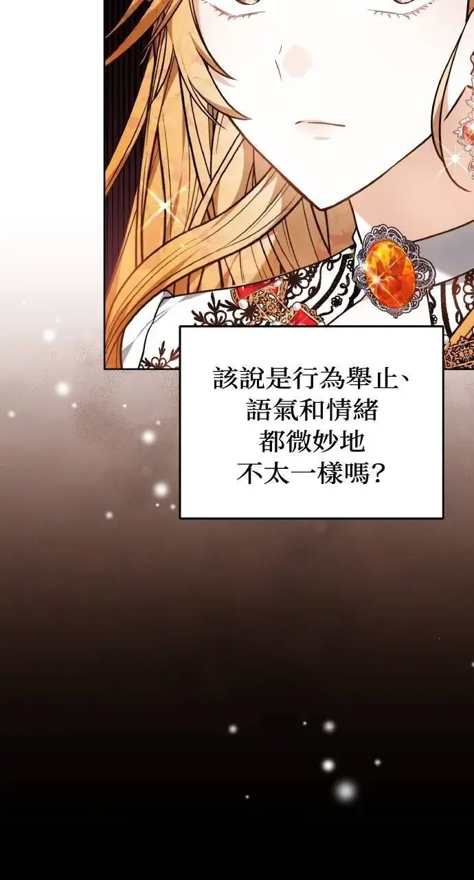 《黑曜石的新娘》第88话图41