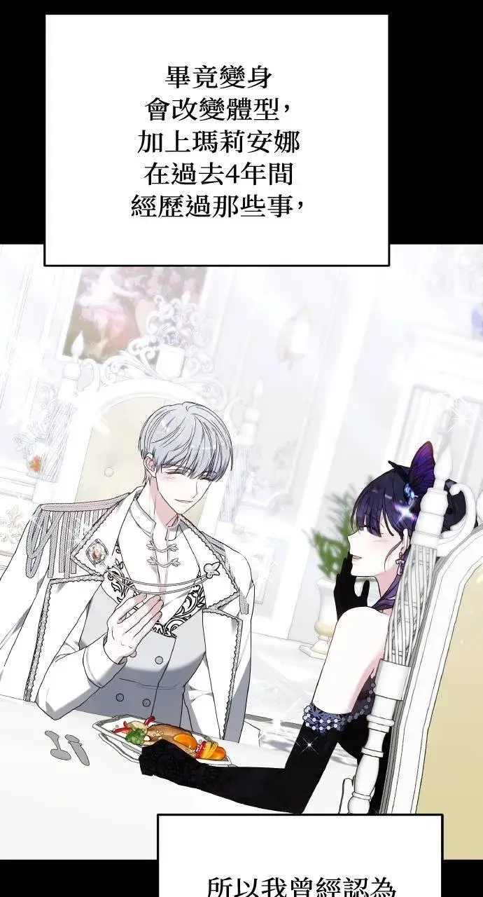 《黑曜石的新娘》第88话图42