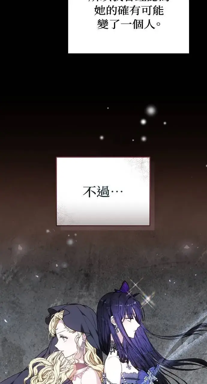 《黑曜石的新娘》第88话图43