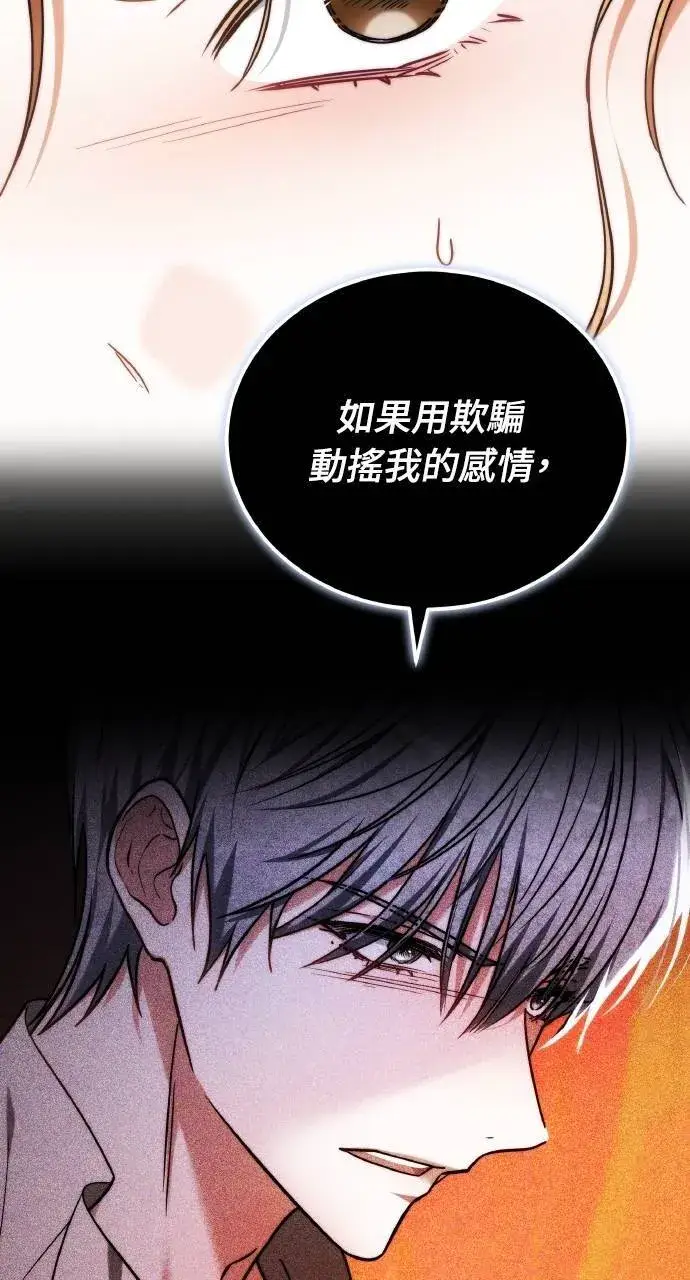 《黑曜石的新娘》第88话图46