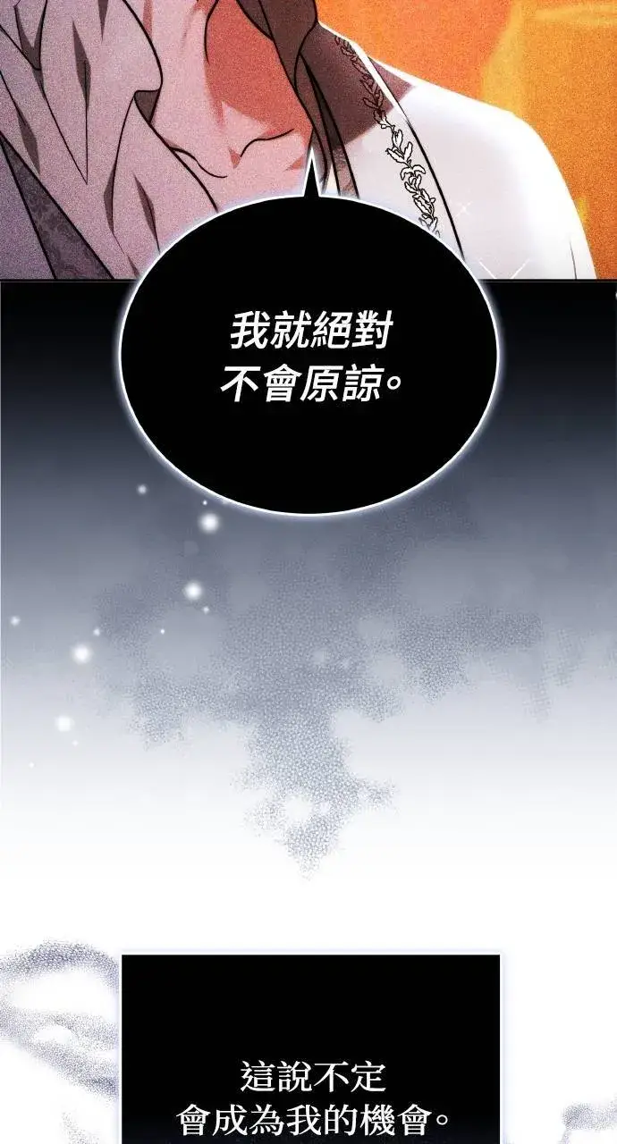 《黑曜石的新娘》第88话图47