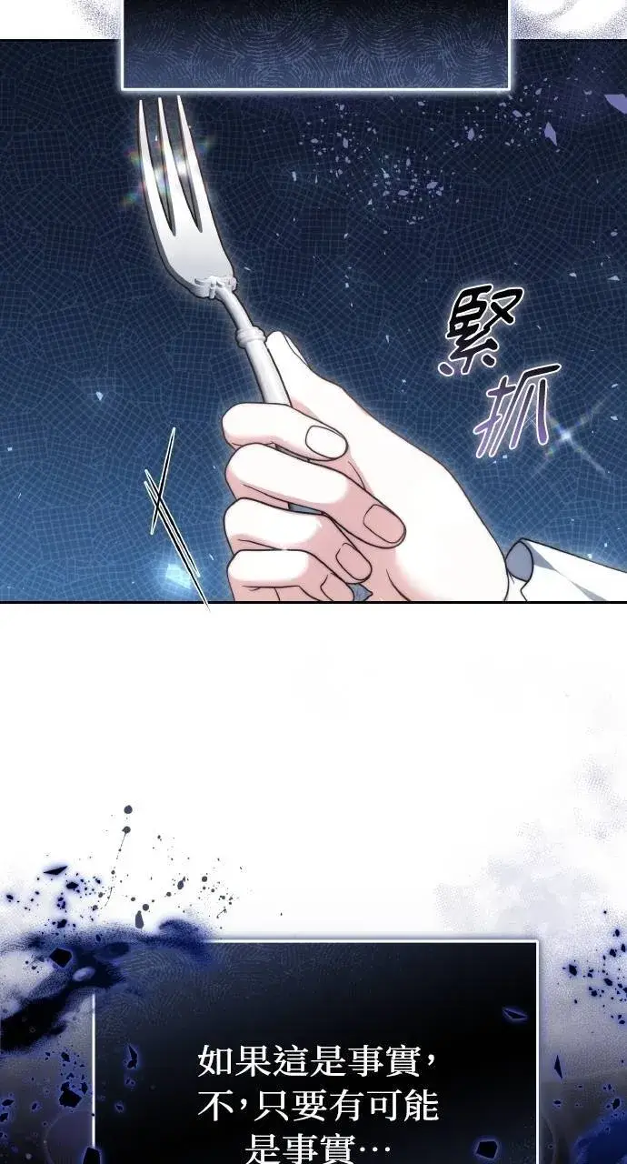 《黑曜石的新娘》第88话图48