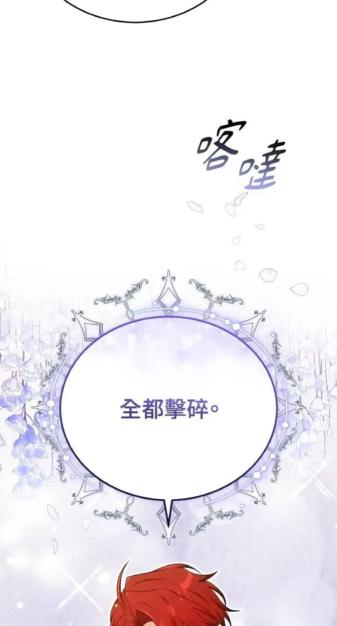 《黑曜石的新娘》第88话图5