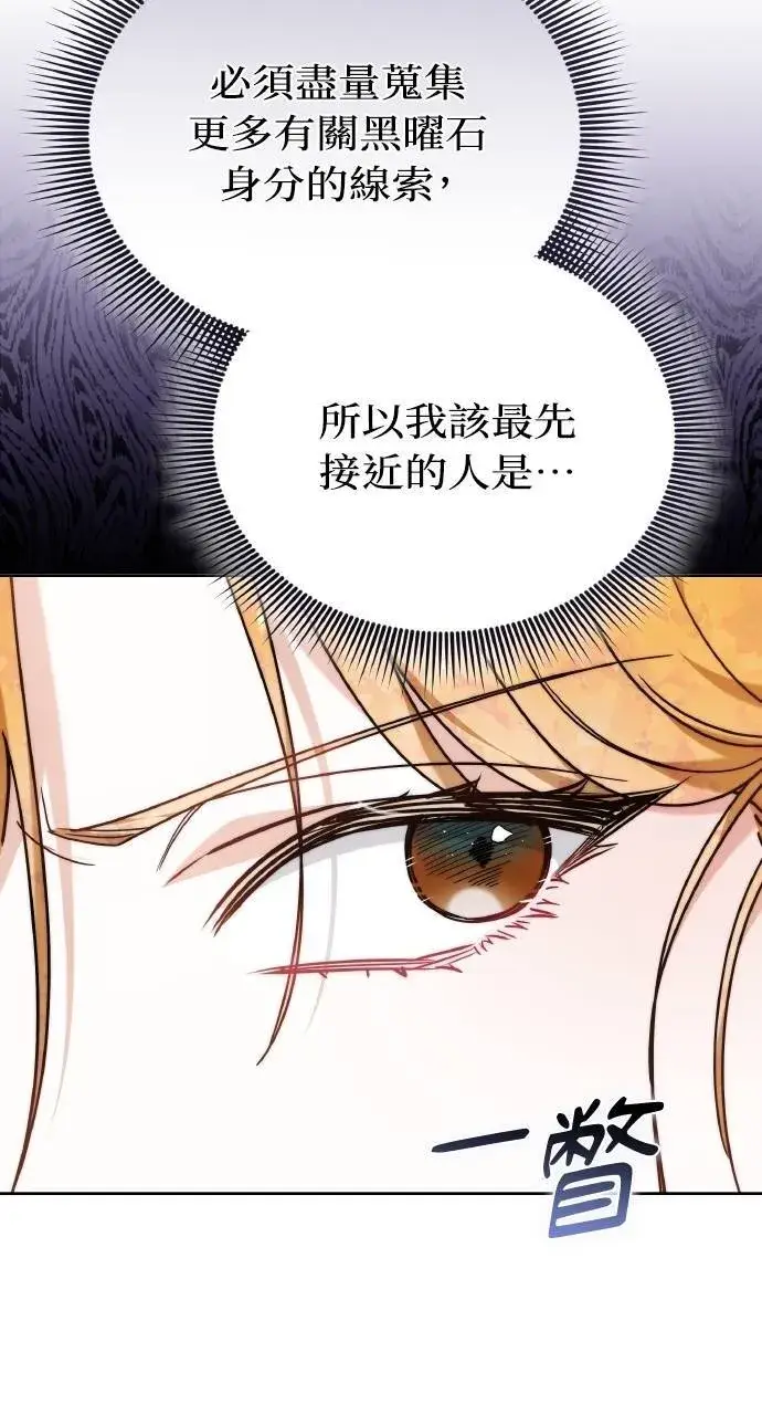 《黑曜石的新娘》第88话图51