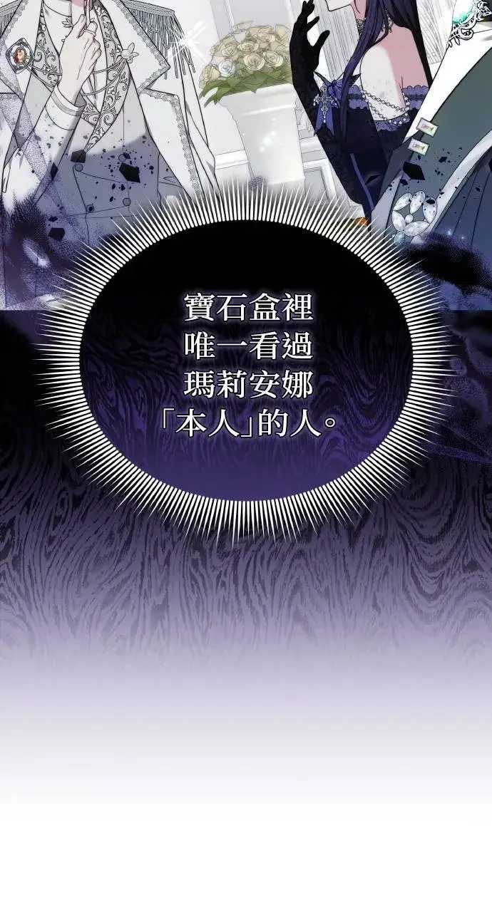 《黑曜石的新娘》第88话图53