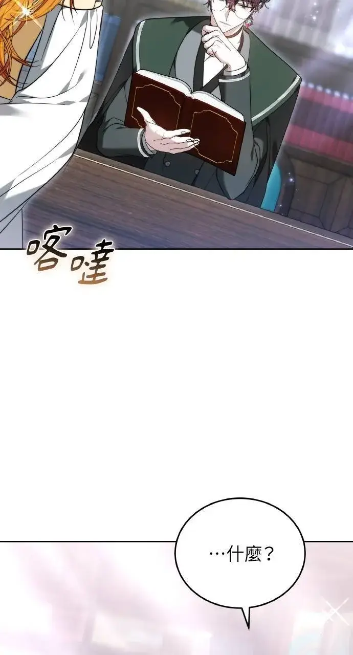 《黑曜石的新娘》第88话图56