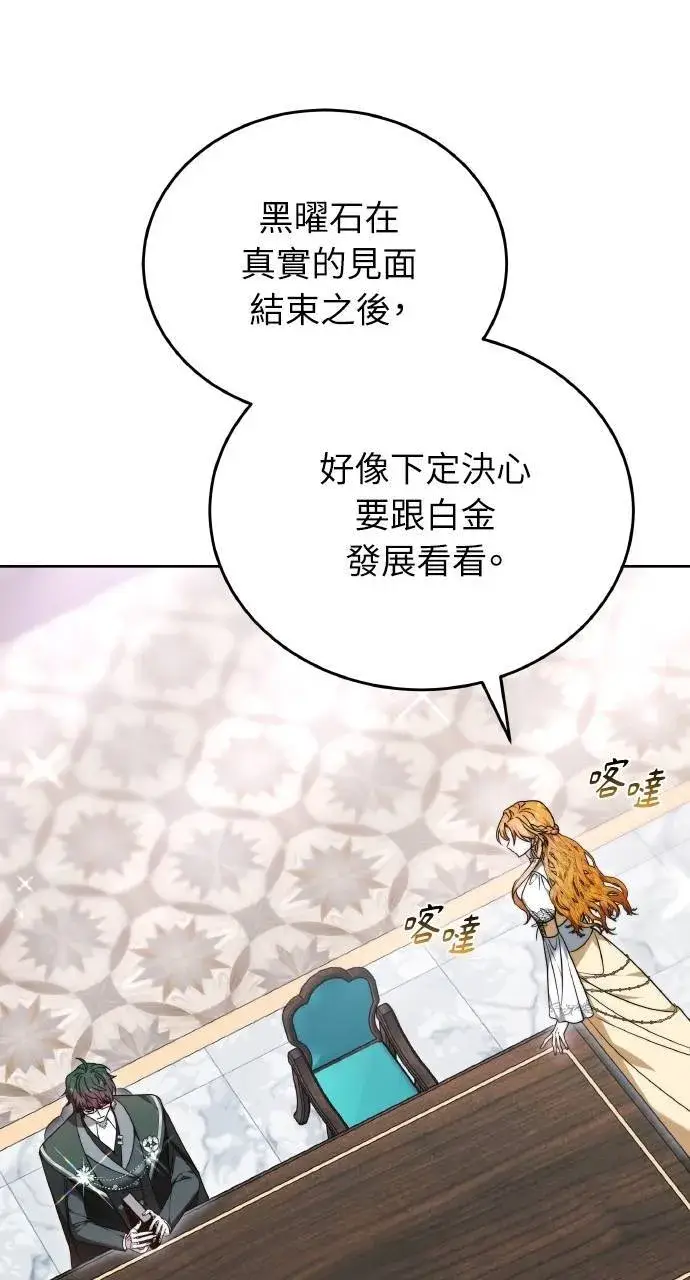 《黑曜石的新娘》第88话图58