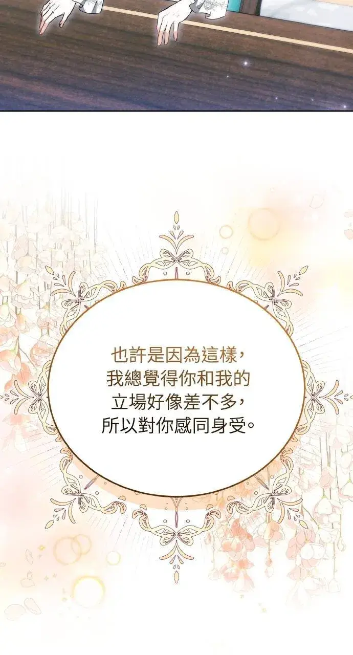 《黑曜石的新娘》第88话图60