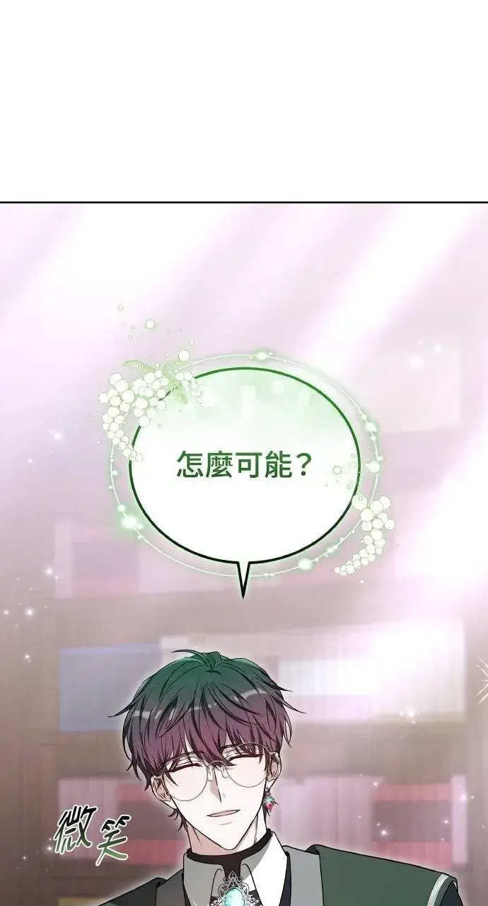 《黑曜石的新娘》第88话图62