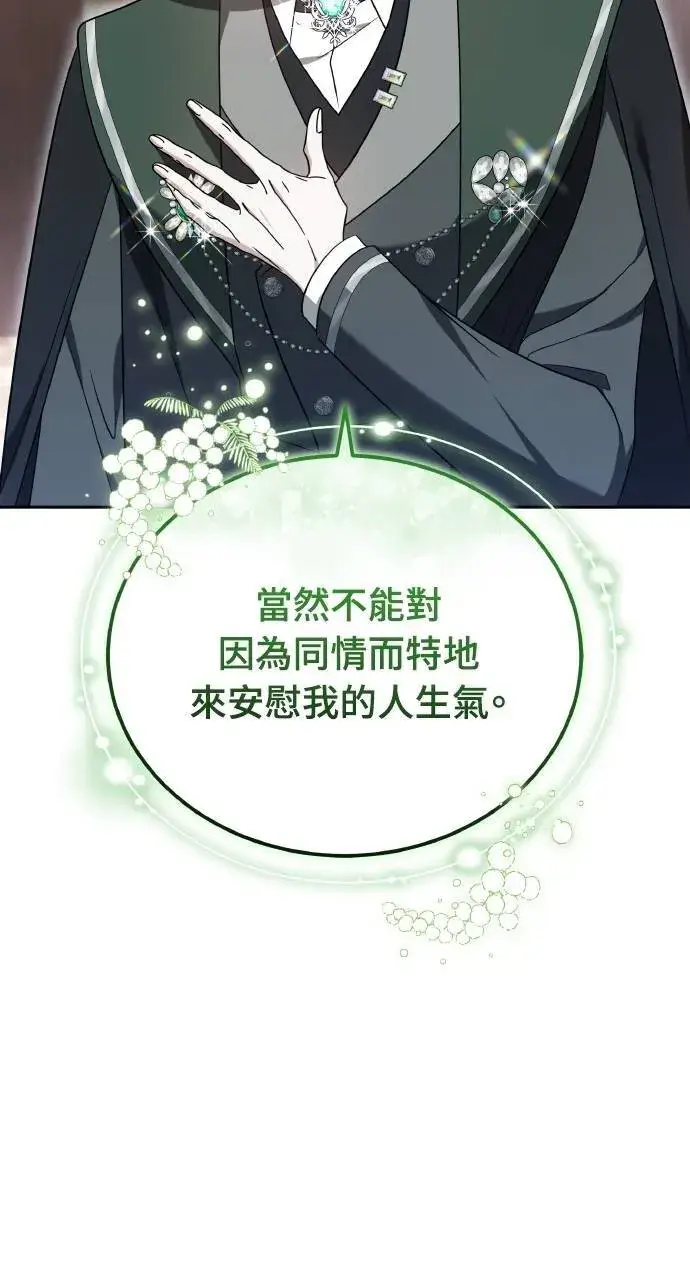 《黑曜石的新娘》第88话图63