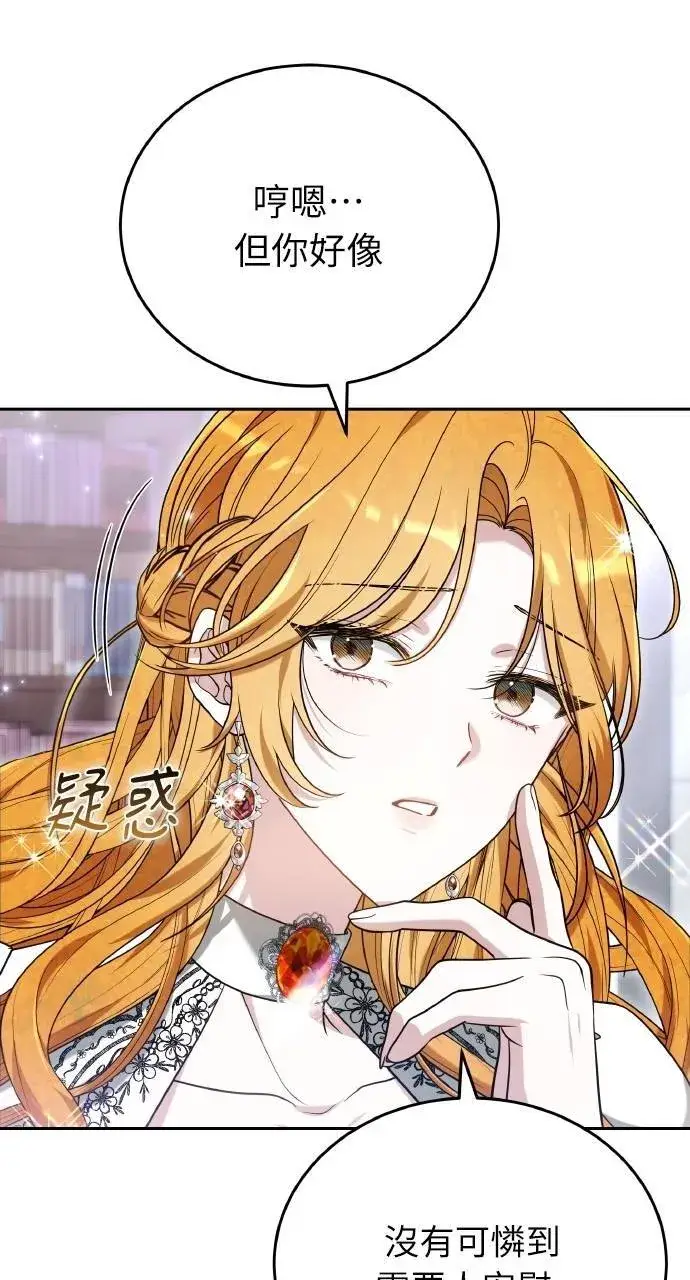 《黑曜石的新娘》第88话图64