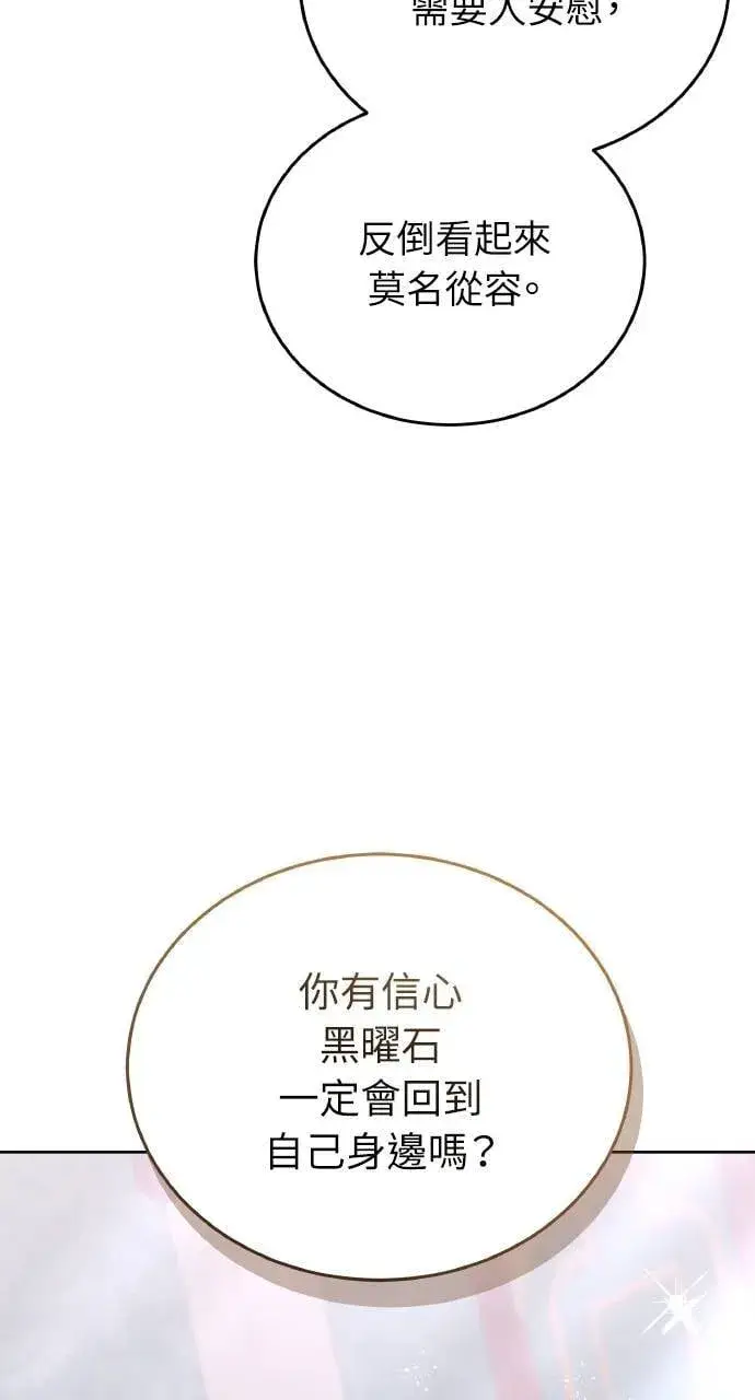 《黑曜石的新娘》第88话图65