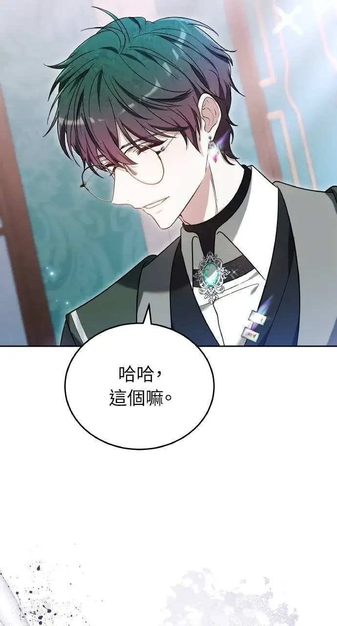 《黑曜石的新娘》第88话图66