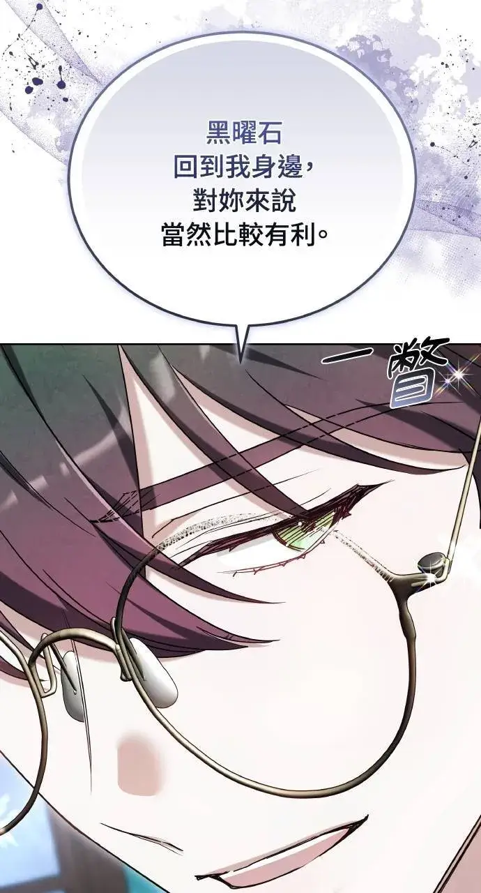 《黑曜石的新娘》第88话图67