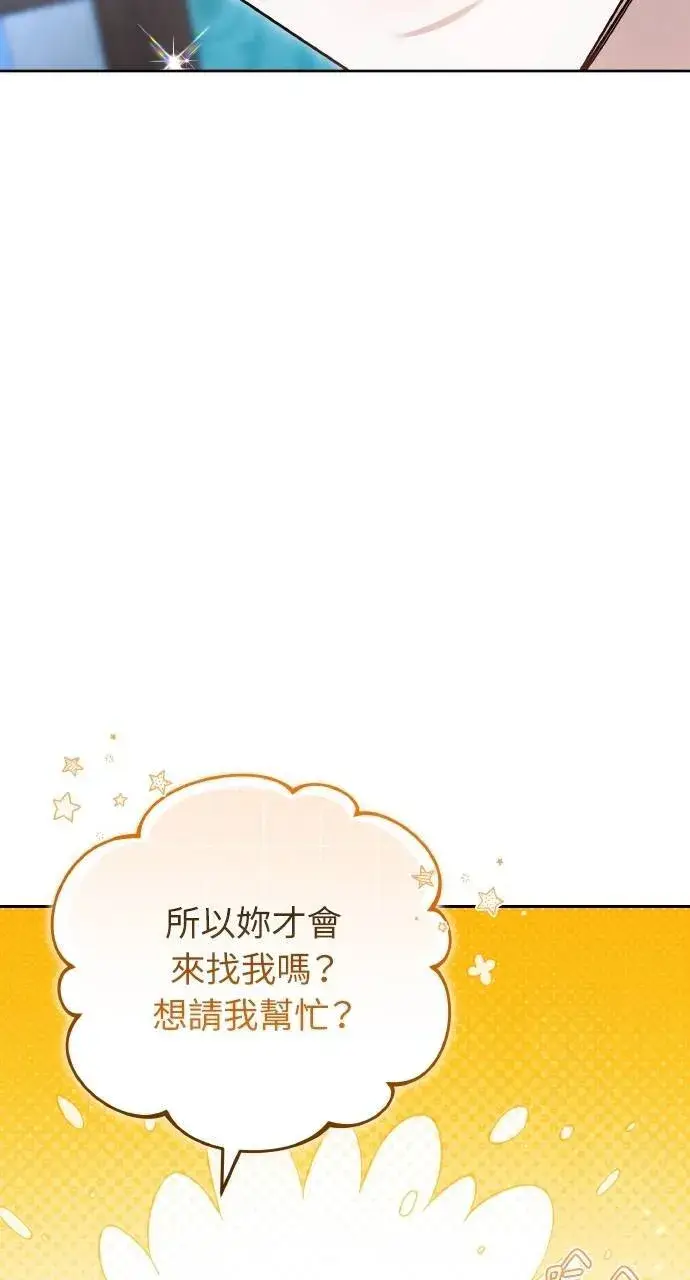 《黑曜石的新娘》第88话图68