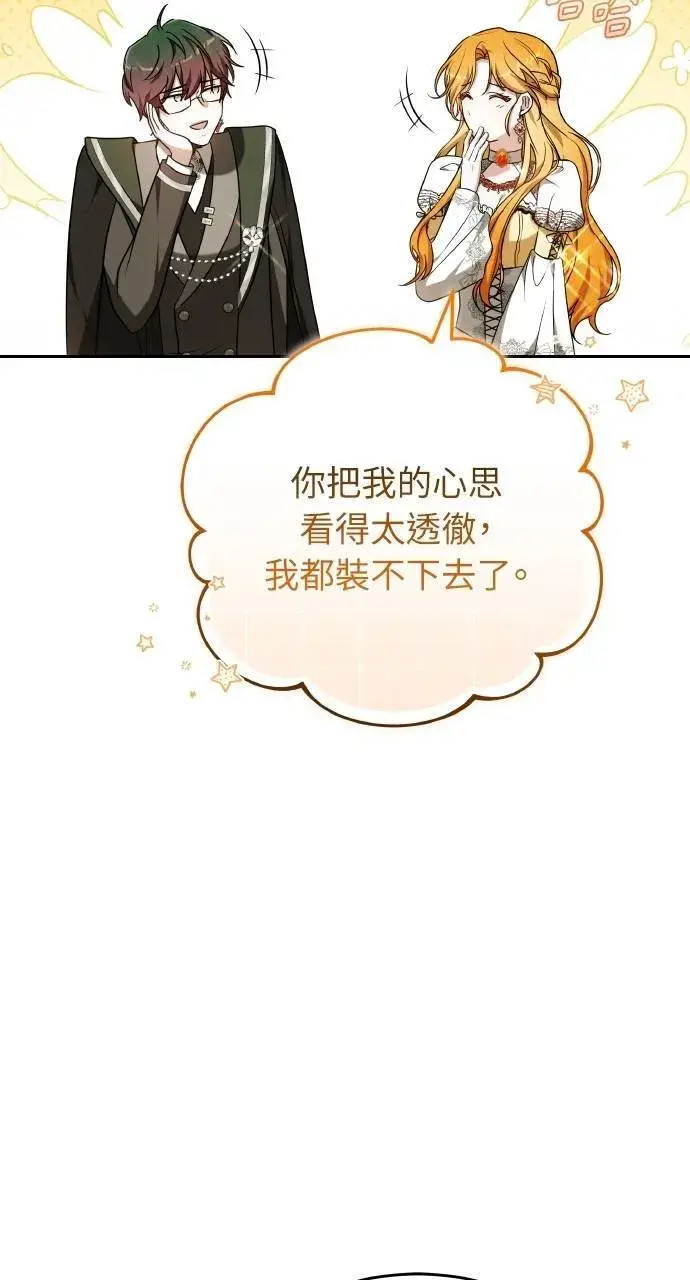 《黑曜石的新娘》第88话图69
