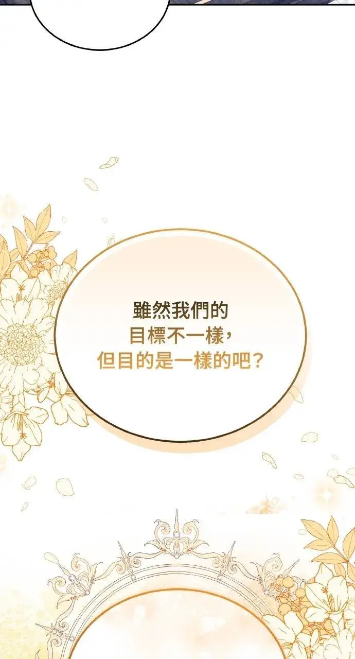 《黑曜石的新娘》第88话图71