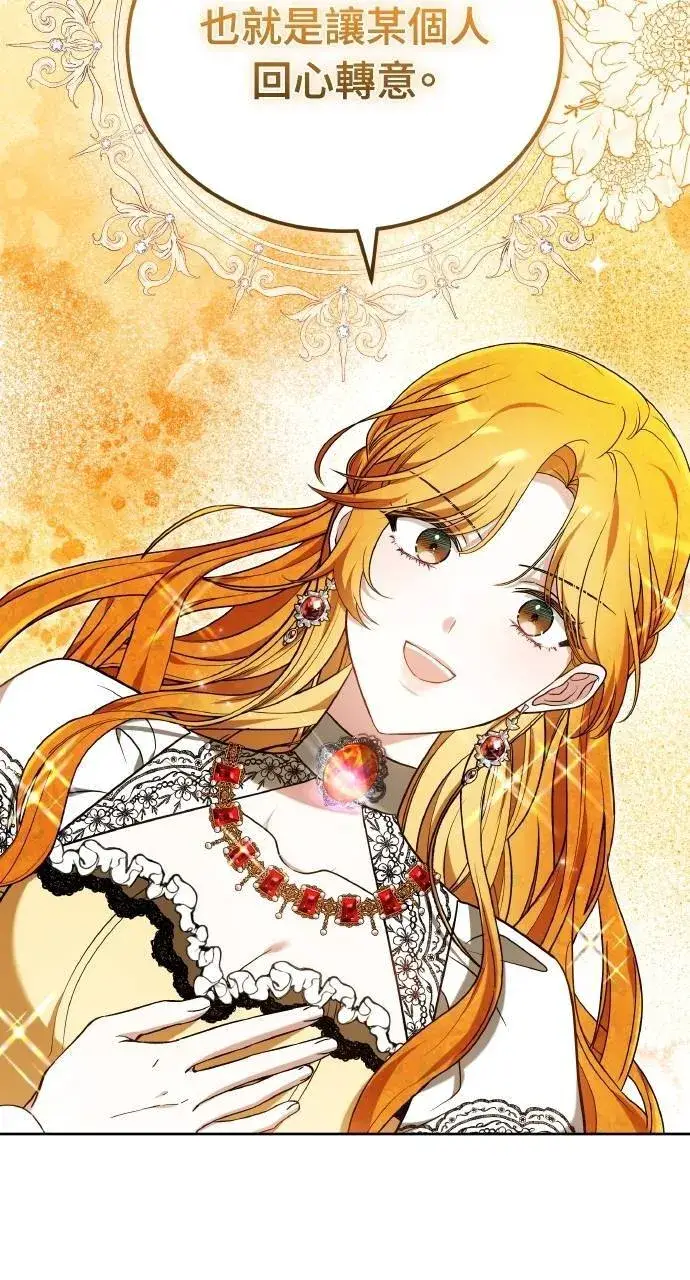 《黑曜石的新娘》第88话图72