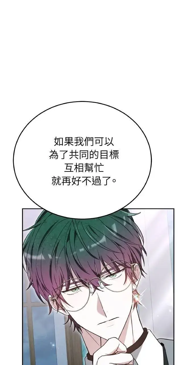 《黑曜石的新娘》第88话图73