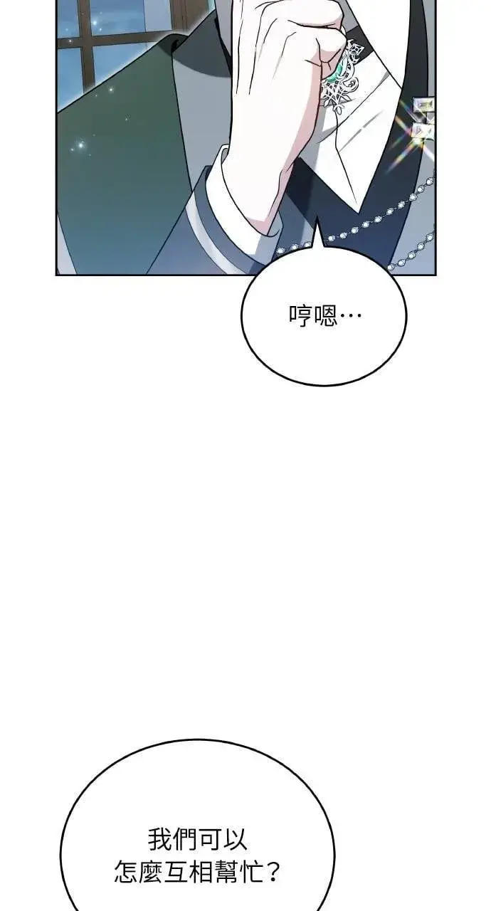 《黑曜石的新娘》第88话图74