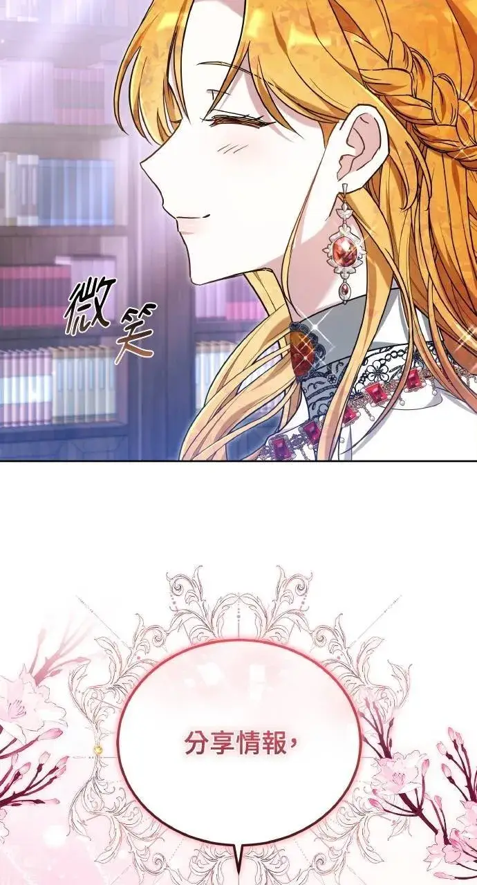 《黑曜石的新娘》第88话图76